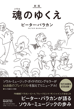 『新版 魂(ソウル)のゆくえ』(アルテスパブリッシング)