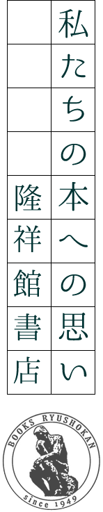 わたしたちの本への思い